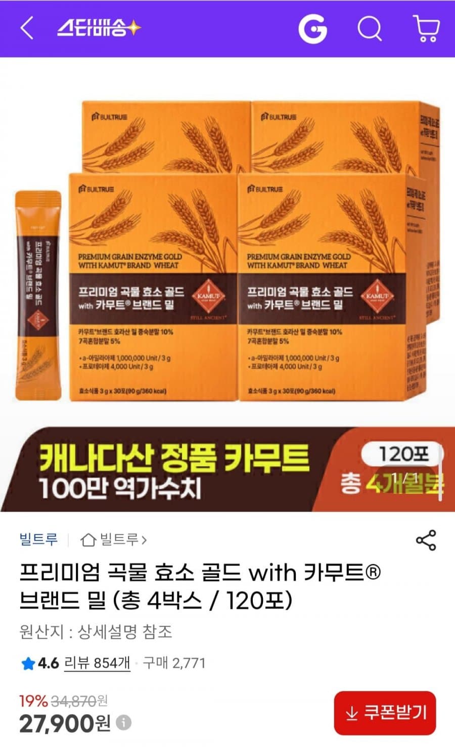카무트 곡물 효소 120포