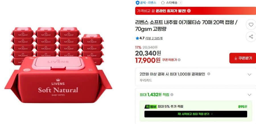 리벤스 소프트 내추럴 아기물티슈 70매 20팩