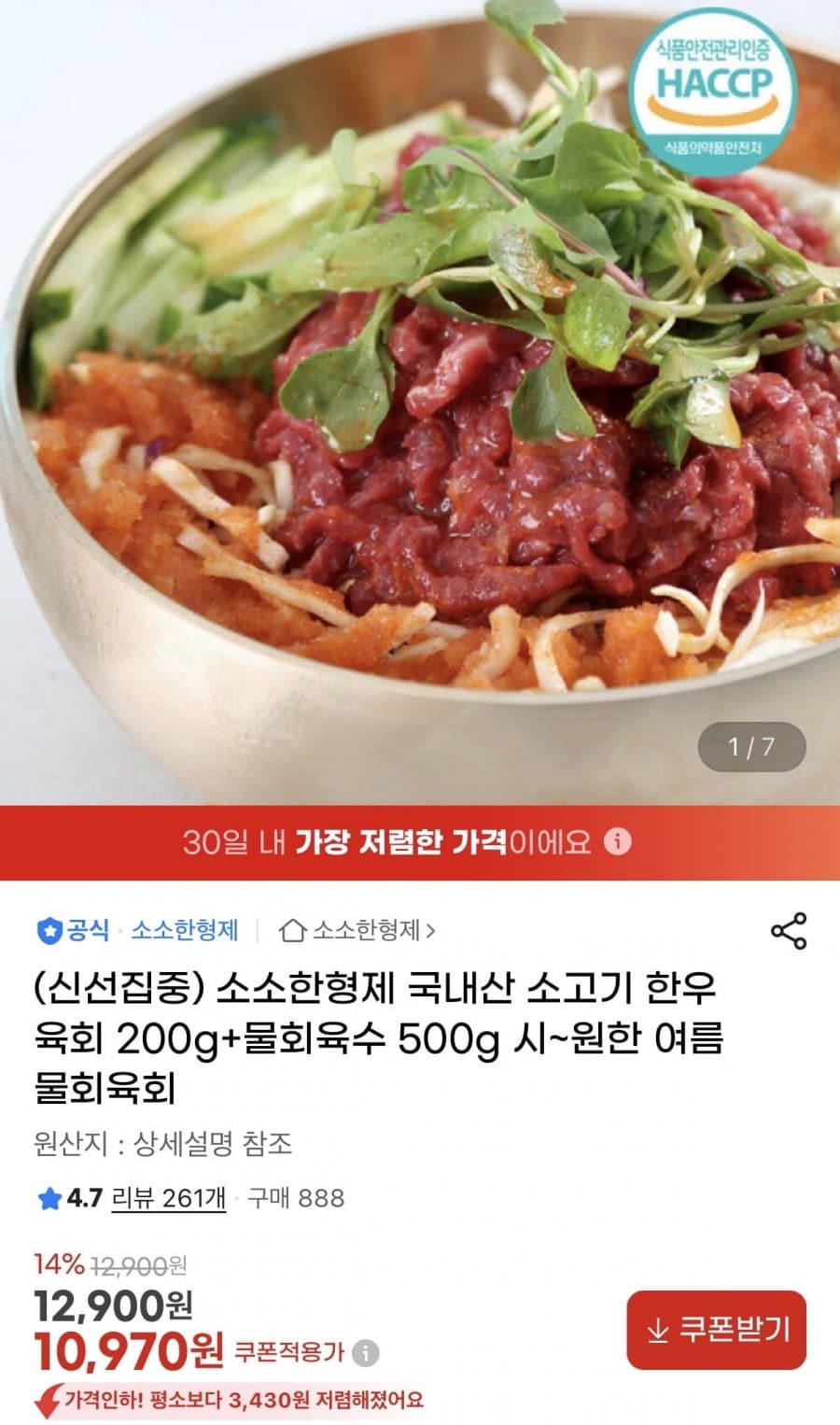 소소한형제 한우 육회 200g