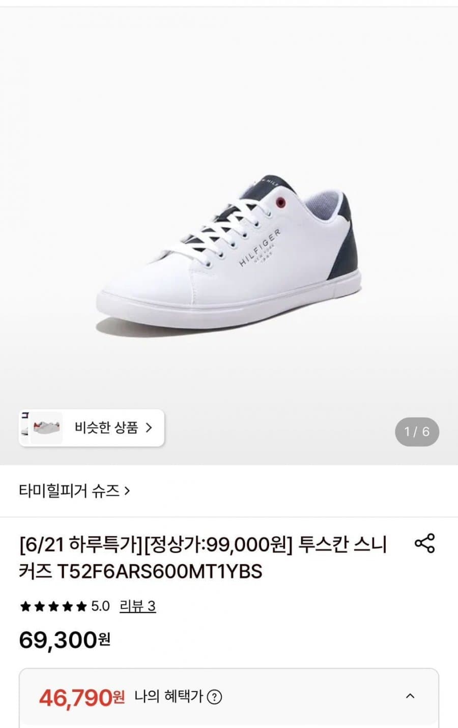 Tommy Hilfiger 투스칸 스니커즈