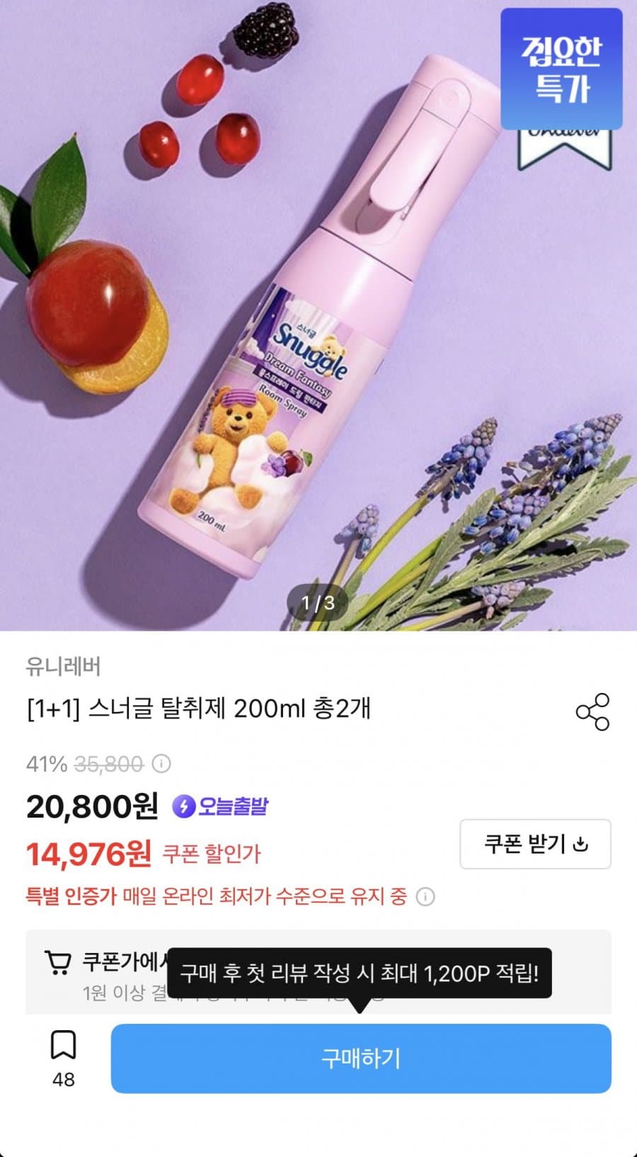 스너글 패브릭 탈취제 200ml
