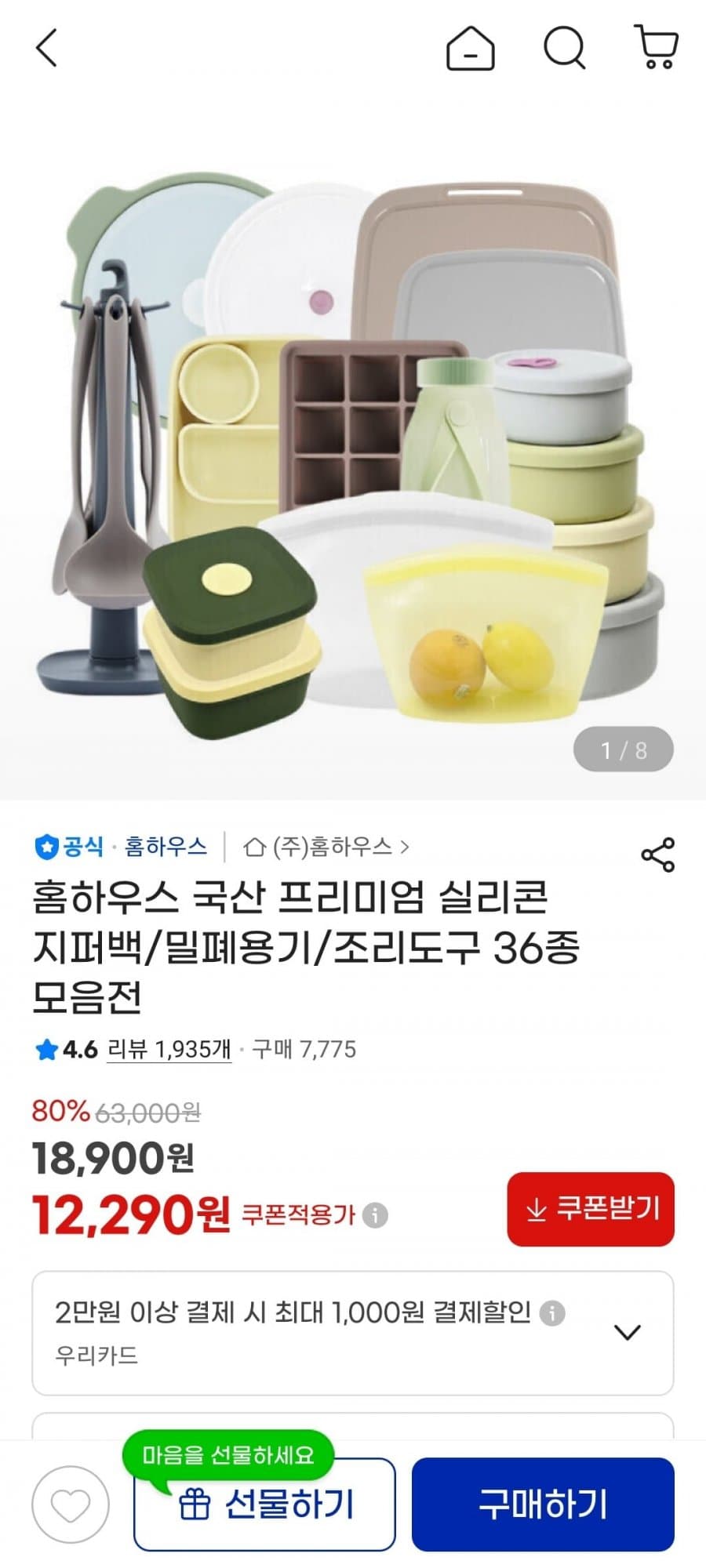홈하우스 실리콘 조리용품 모음