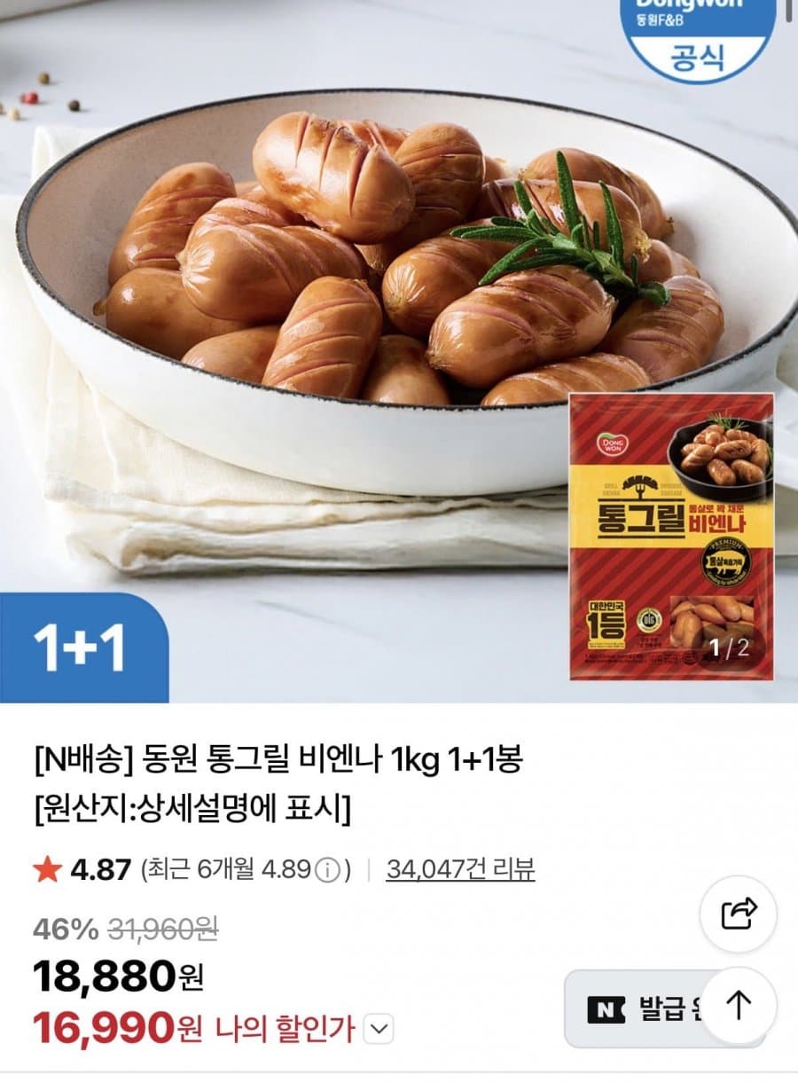동원 통그릴 비엔나 2kg