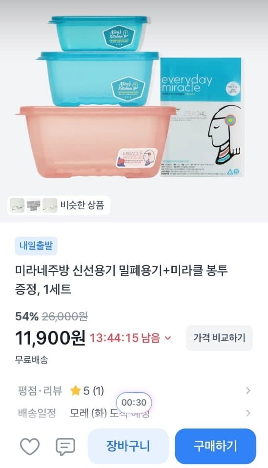 미라네주방 신선용기 밀폐용기세트