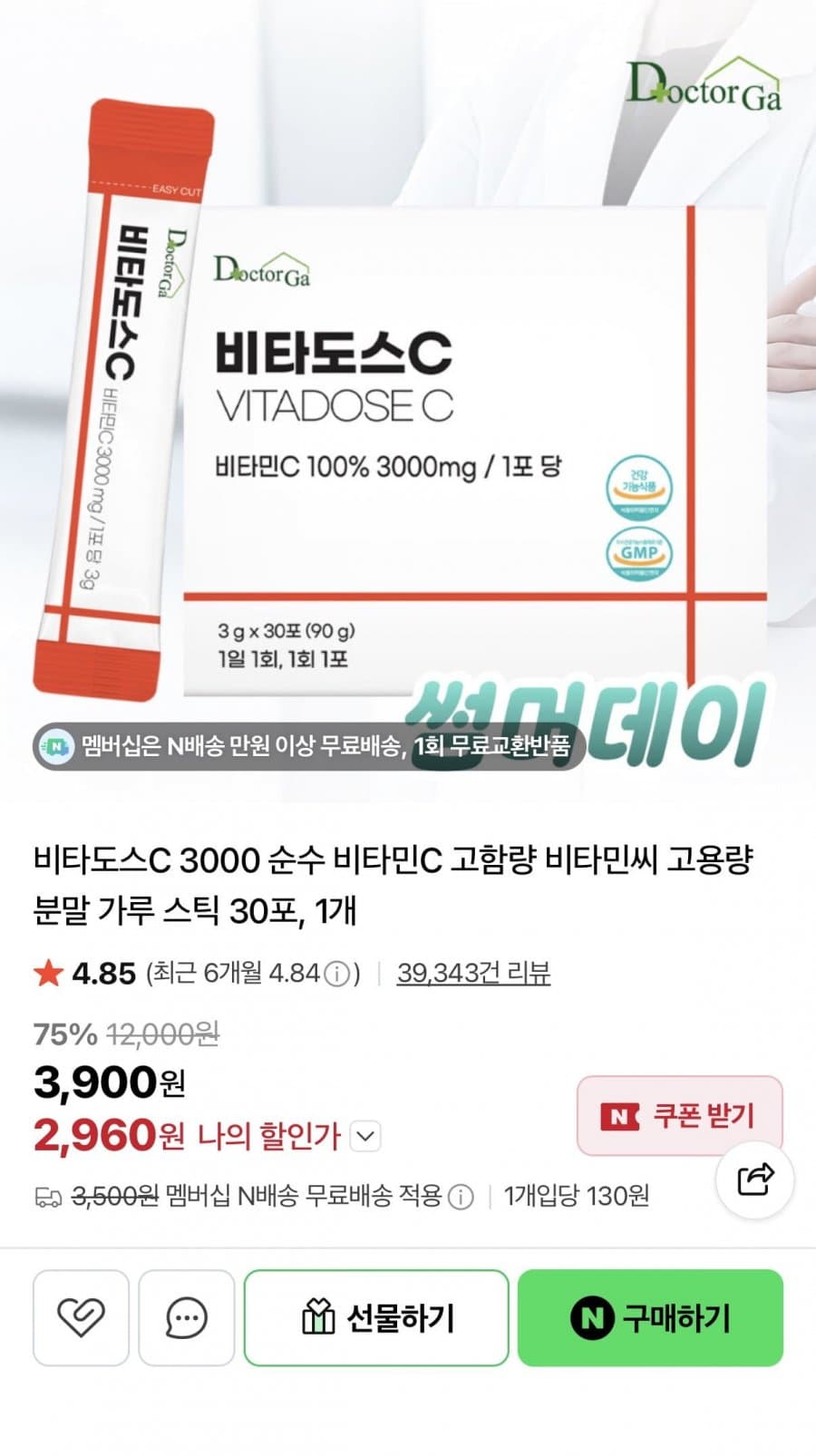 비타도스C 3000 30포