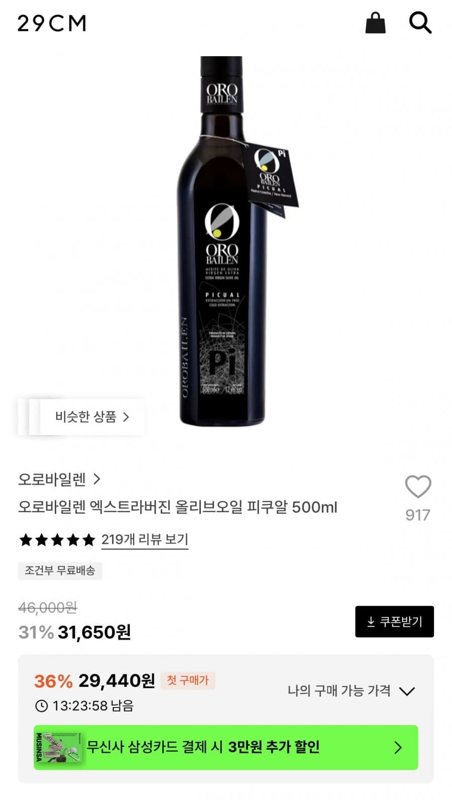오로바일렌 피쿠알 올리브오일 500ml