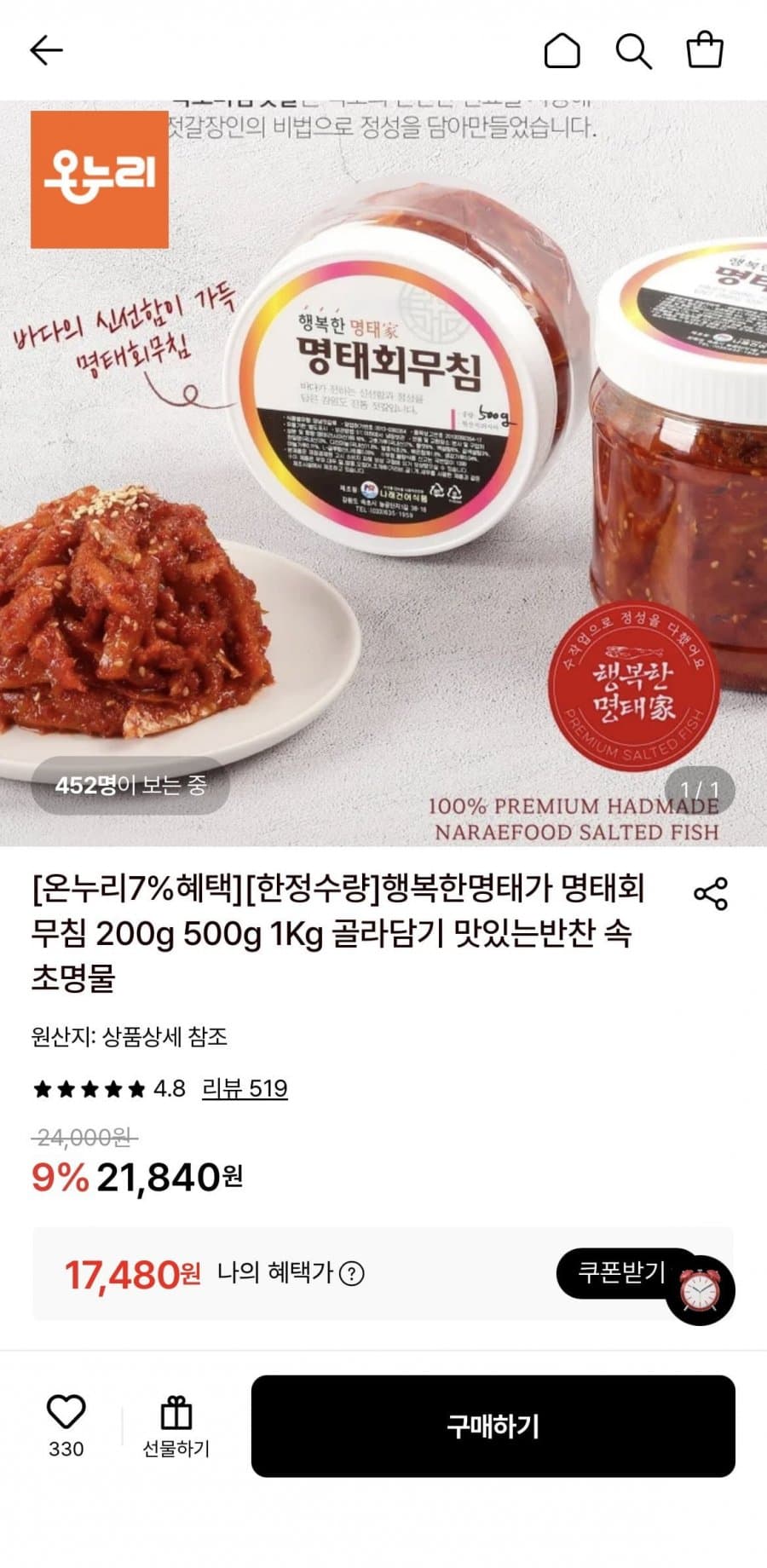 명태회무침 1kg