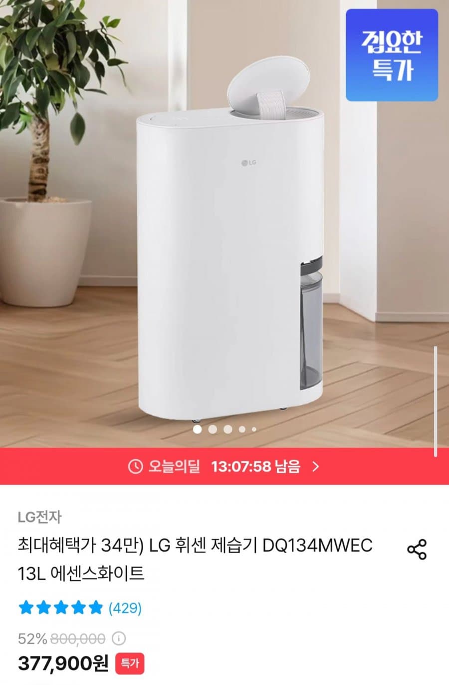 LG 휘센 DQ134MWEC 13L