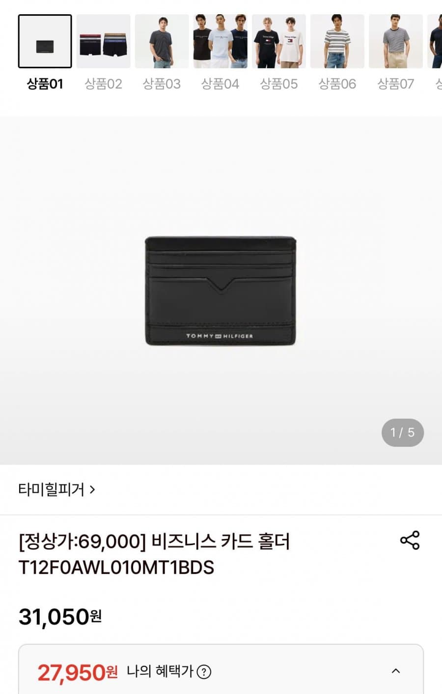 Tommy Hilfiger 카드 홀더