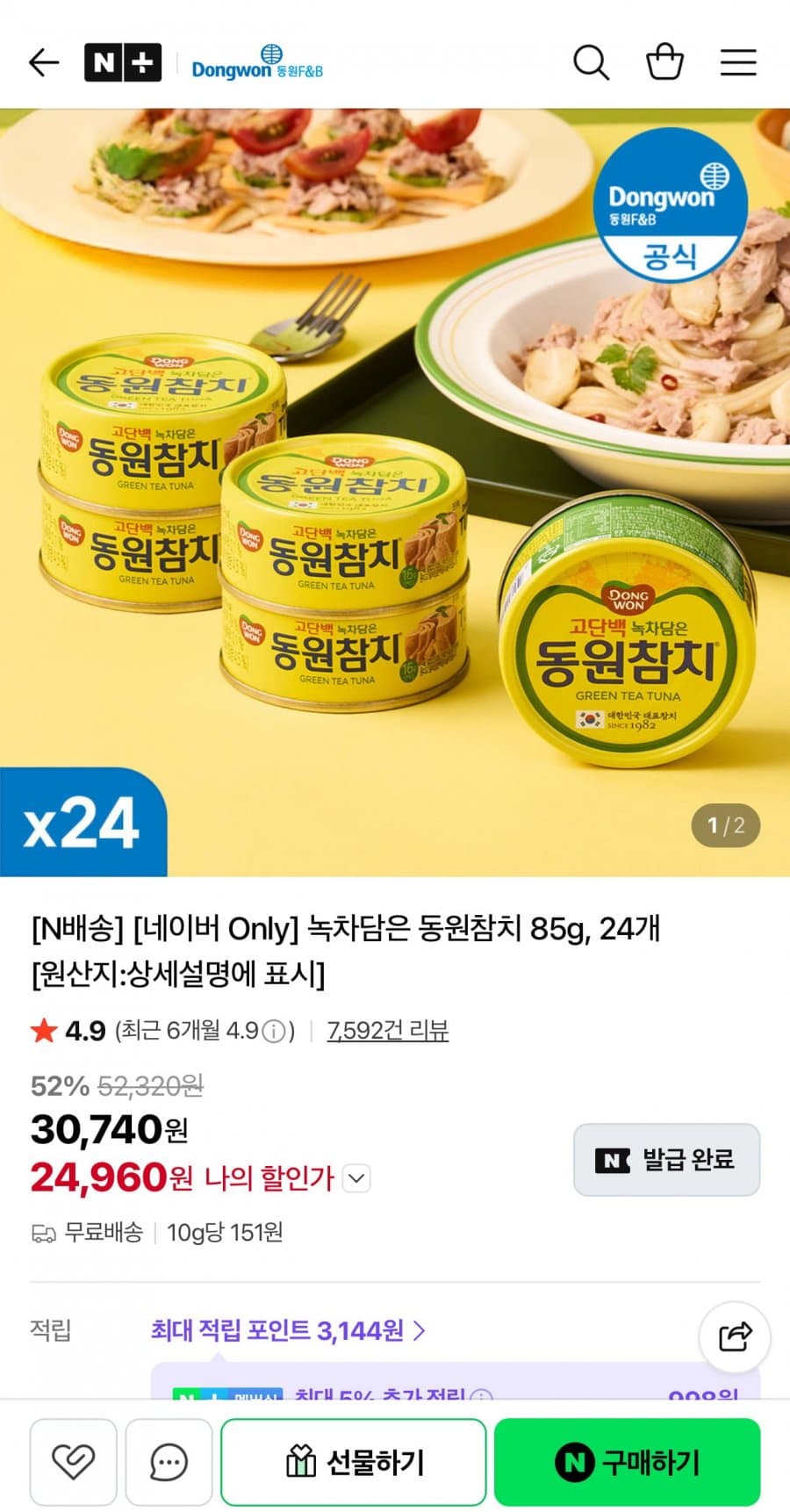 동원참치 녹차담은 85g