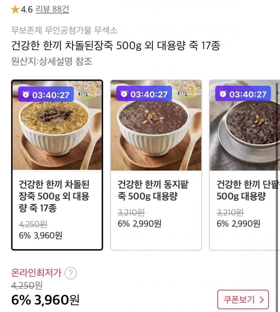 차돌된장죽 외 대용량죽 500g