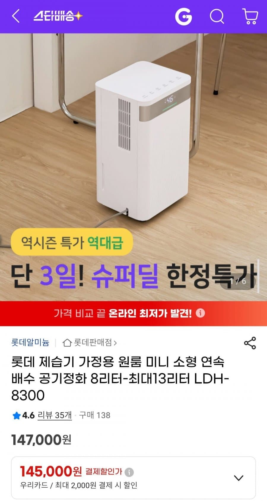 롯데 제습기 LDH-8300