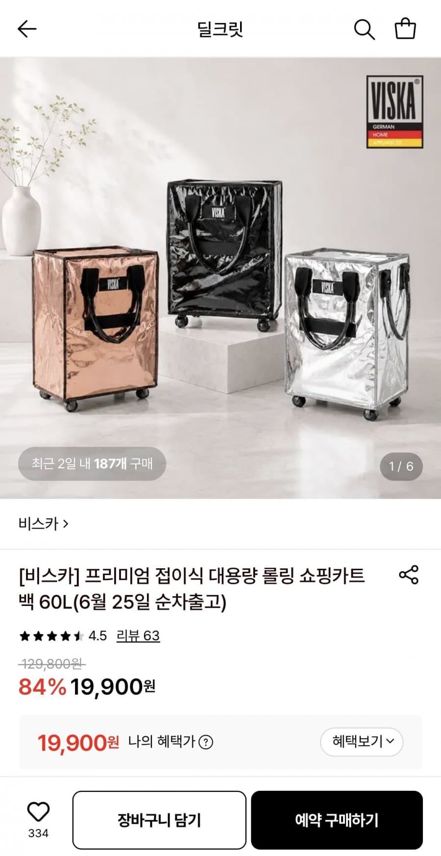 비스카 롤링 쇼핑카트백 60L