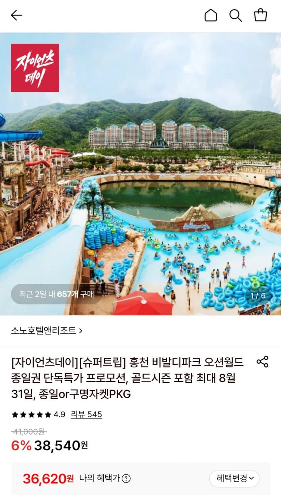 비발디파크 오션월드 하이시즌