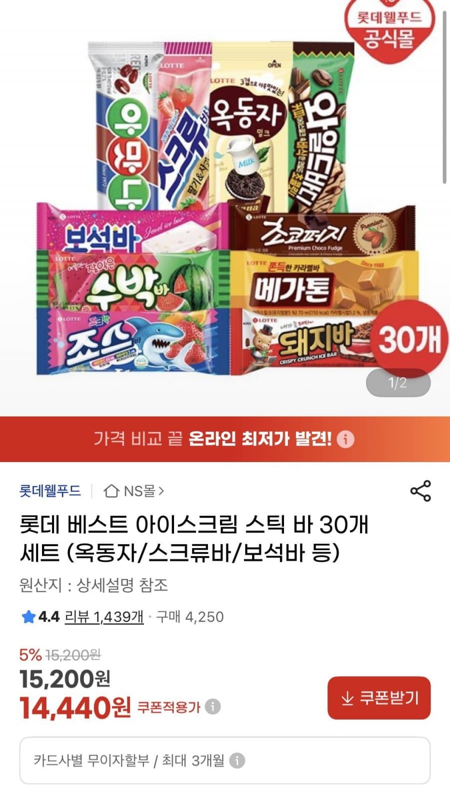 아이스크림 바 30개 10종