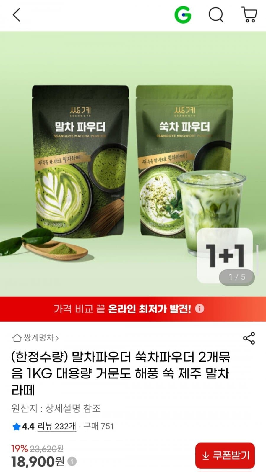 쌍계명차 말차/쑥차파우더 2개