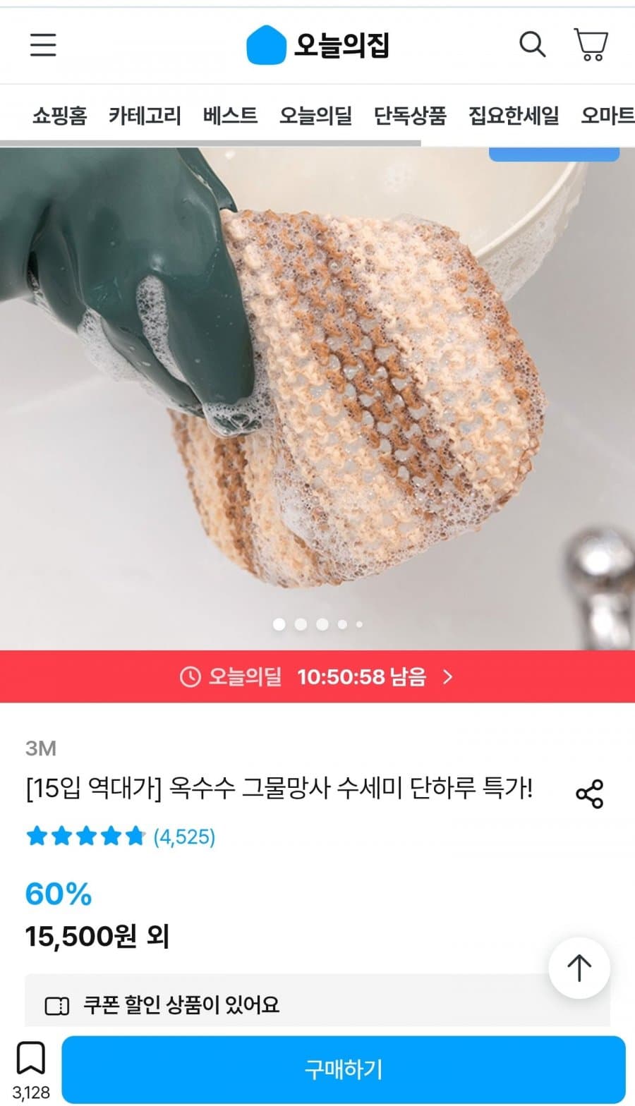 옥수수 그물망사 수세미 15입