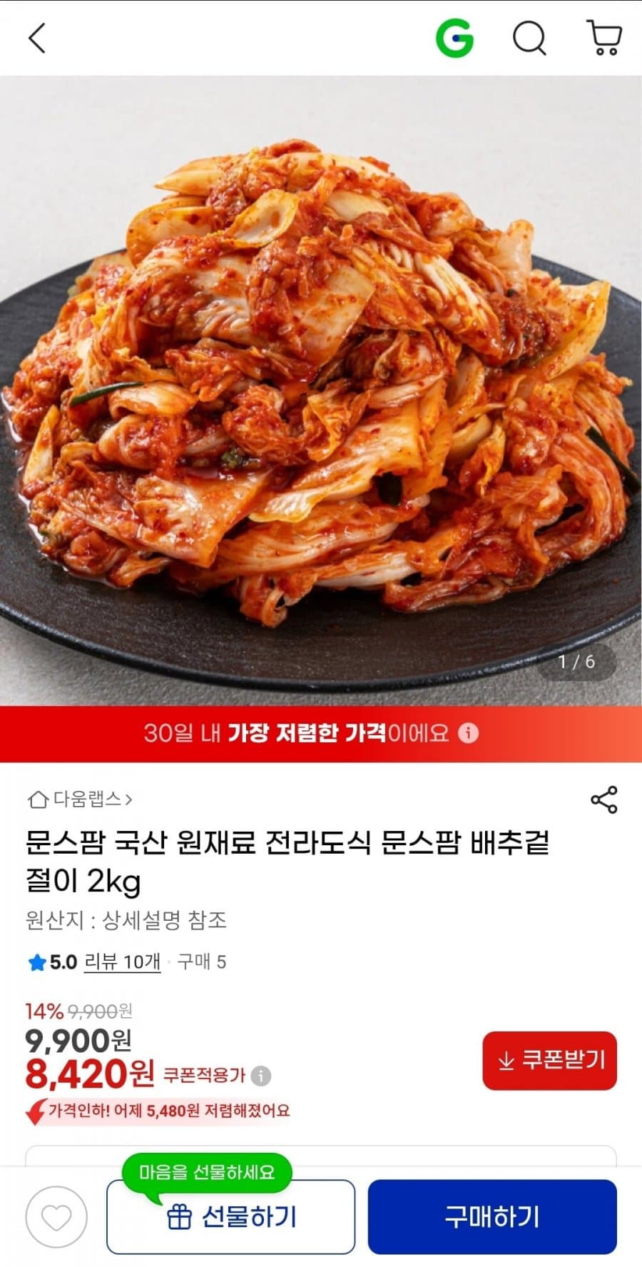 문스팜 배추겉절이 2kg