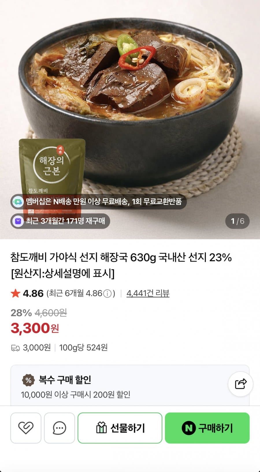 가야식 선지 해장국 630g 3봉