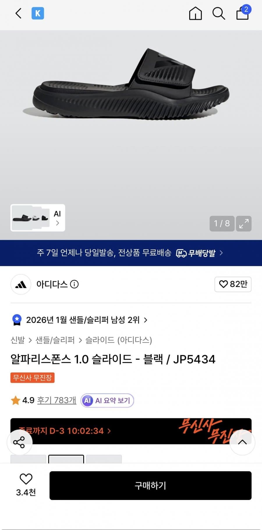 아디다스 알파리스폰스 슬라이드