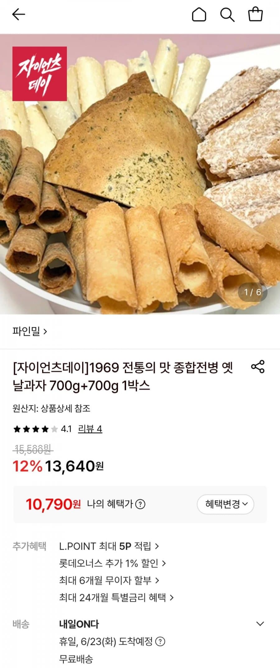 종합전병 1.4kg