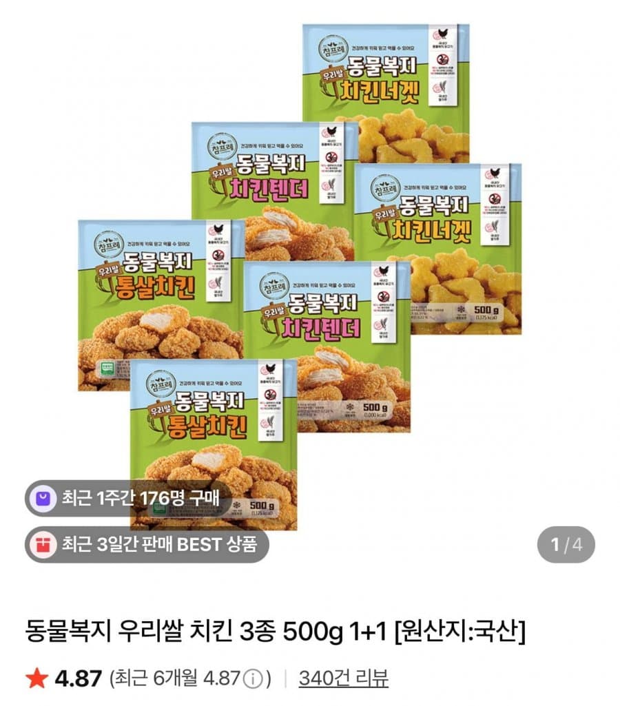 참프레 치킨 500g 1+1