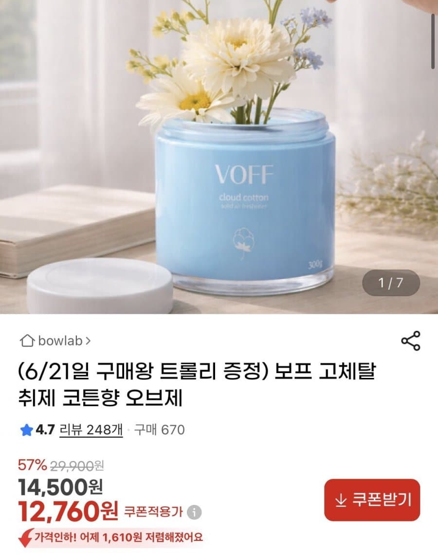 보프 고체탈취제 코튼향