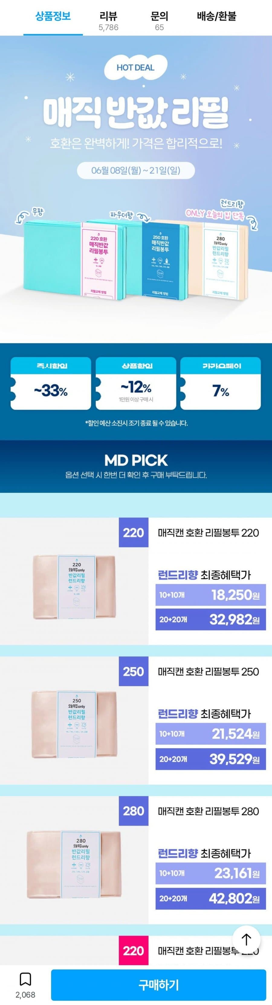 매직캔 리필봉투 런드리향 20개