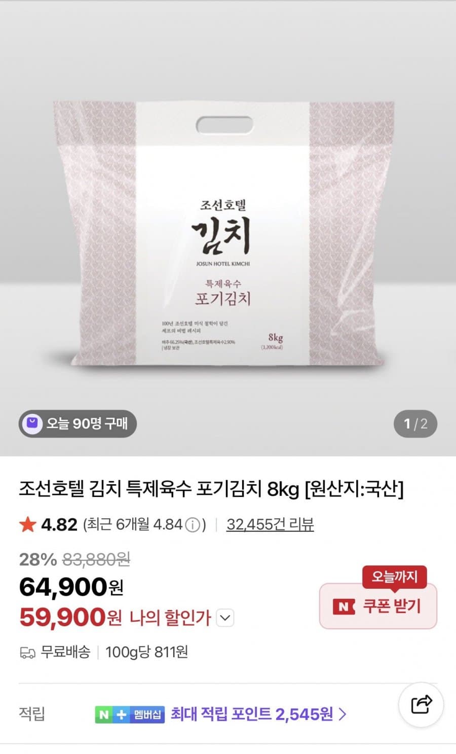 조선호텔 포기김치 8kg