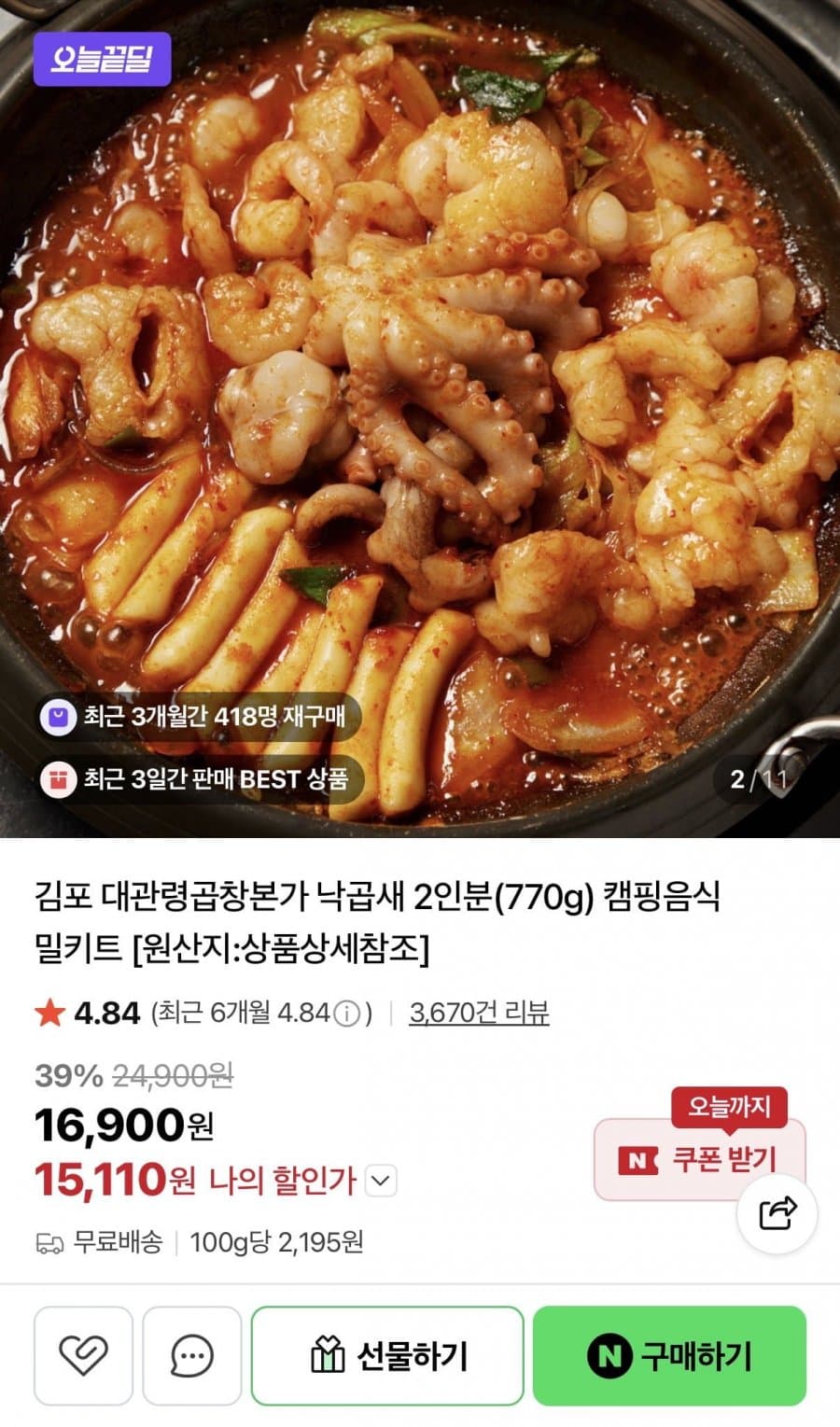 낙곱새 2인분