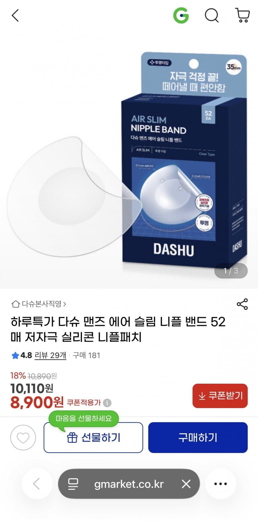 다슈 에어 슬림 니플밴드