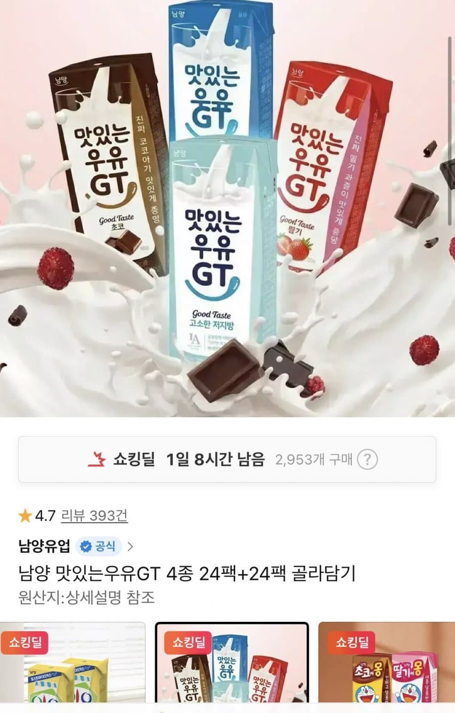 맛있는우유 4종 48팩