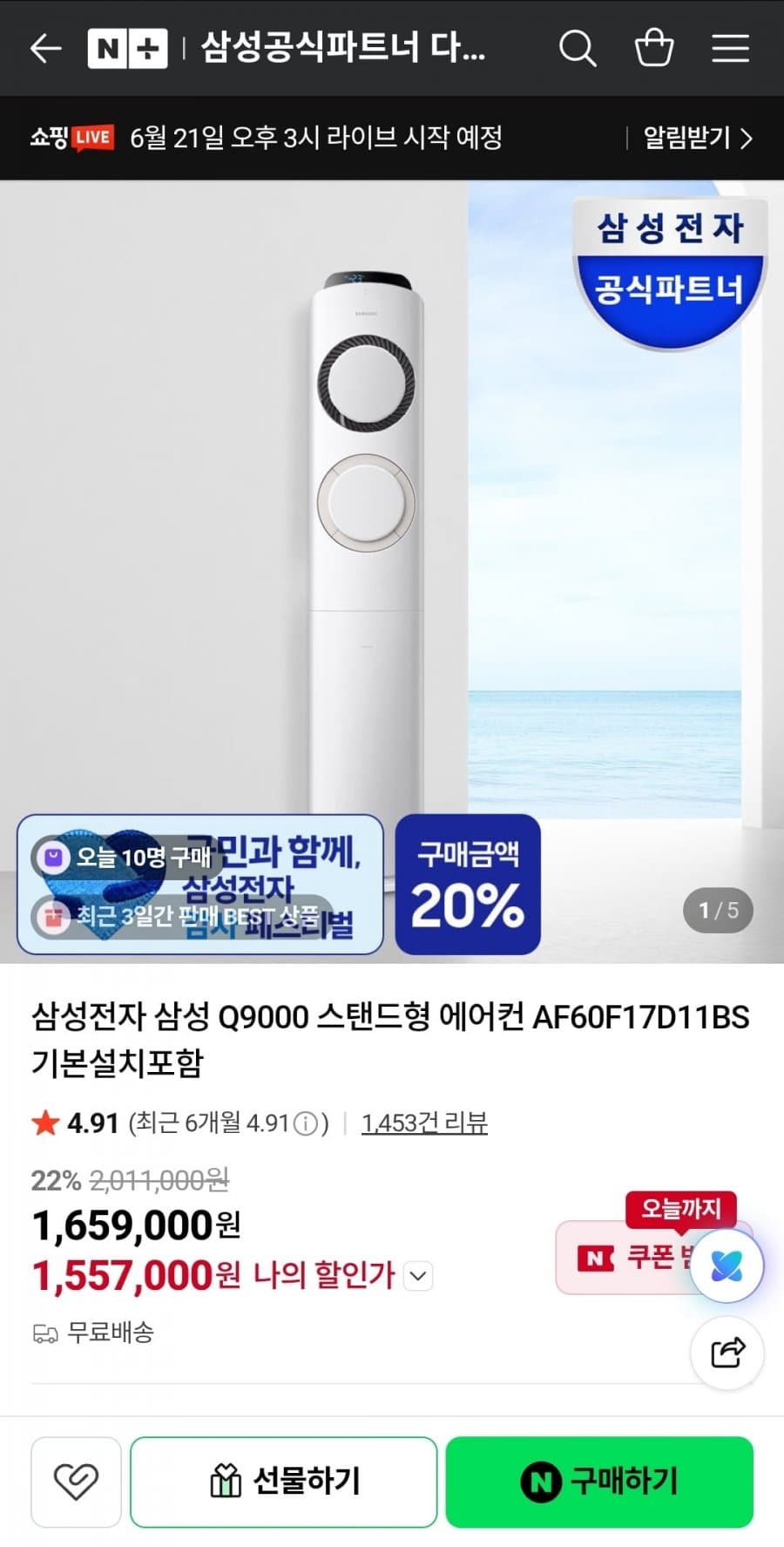 삼성 AI Q9000 17평