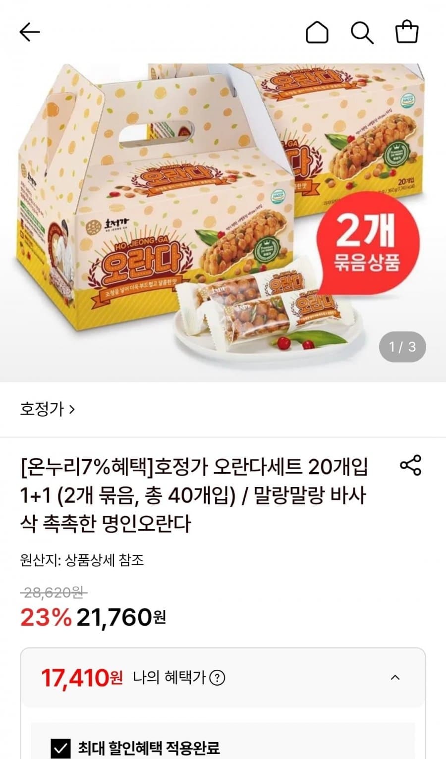 호정 오란다 20개입