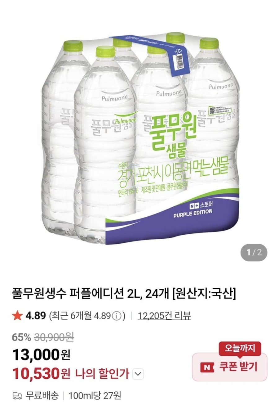 풀무원 생수 퍼플에디션 2L 24개