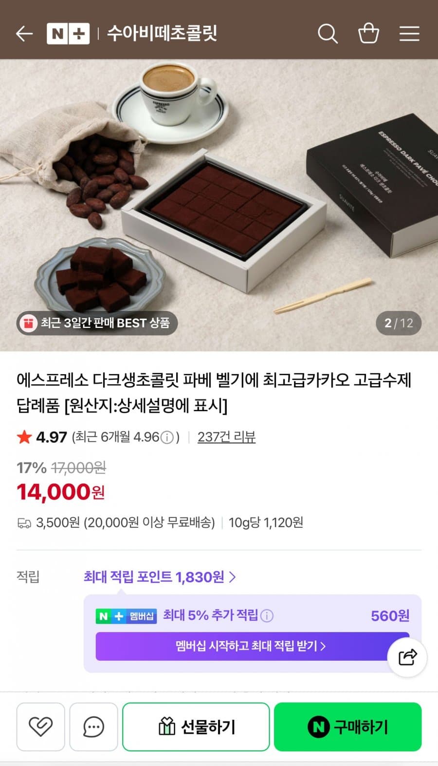 에스프레소 다크 생초콜릿 2+1