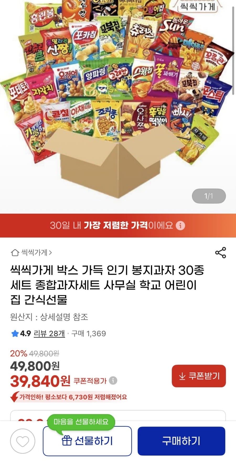 씩씩가게 봉지과자 30종