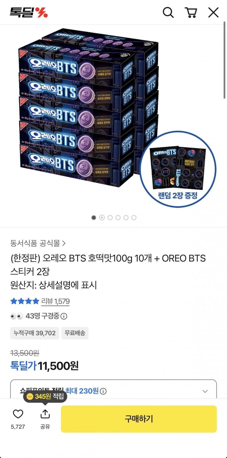 오레오 BTS 호떡맛 100g 10개