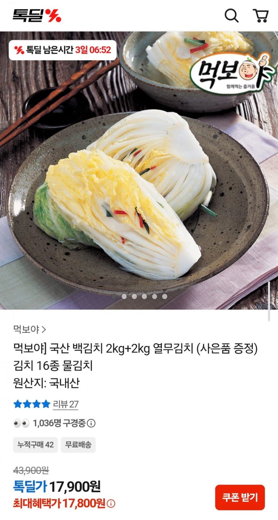국산 백김치+열무김치 2kg+2kg