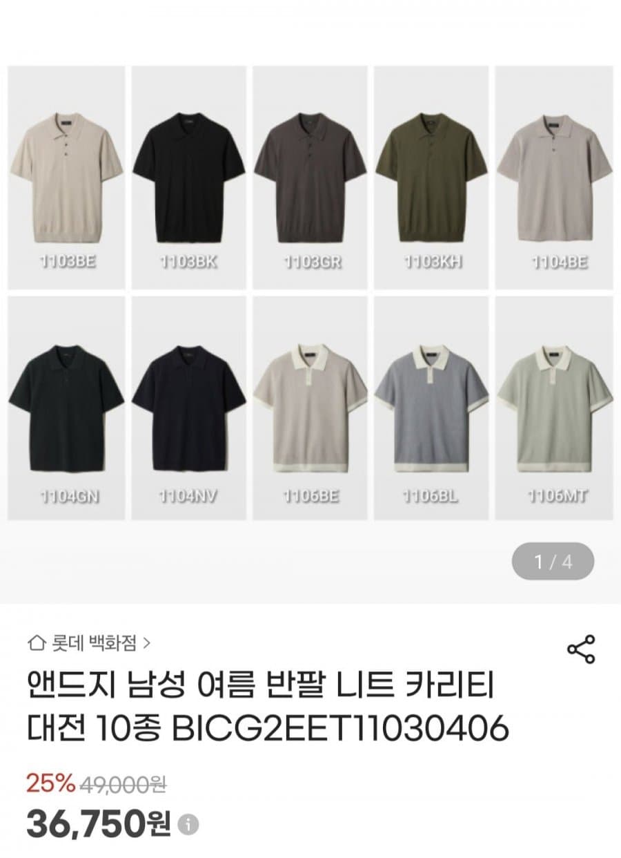 앤드지 반팔 니트 카라티