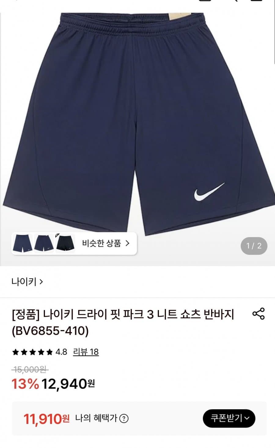 나이키 드라이핏3 숏츠