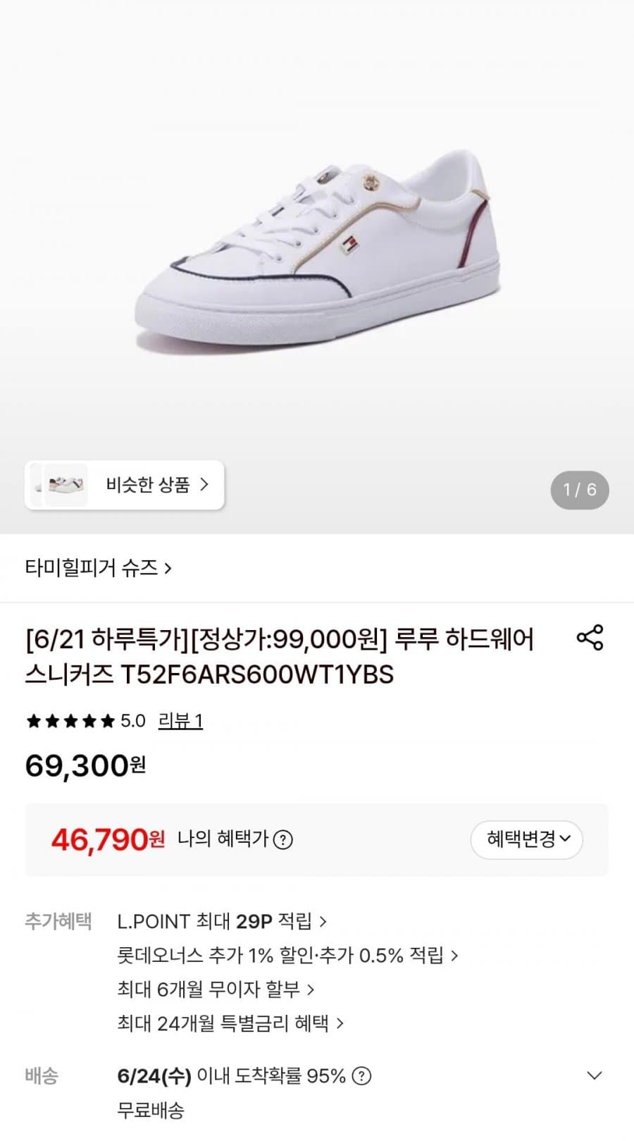 Tommy Hilfiger 루루 하드웨어 스니커즈