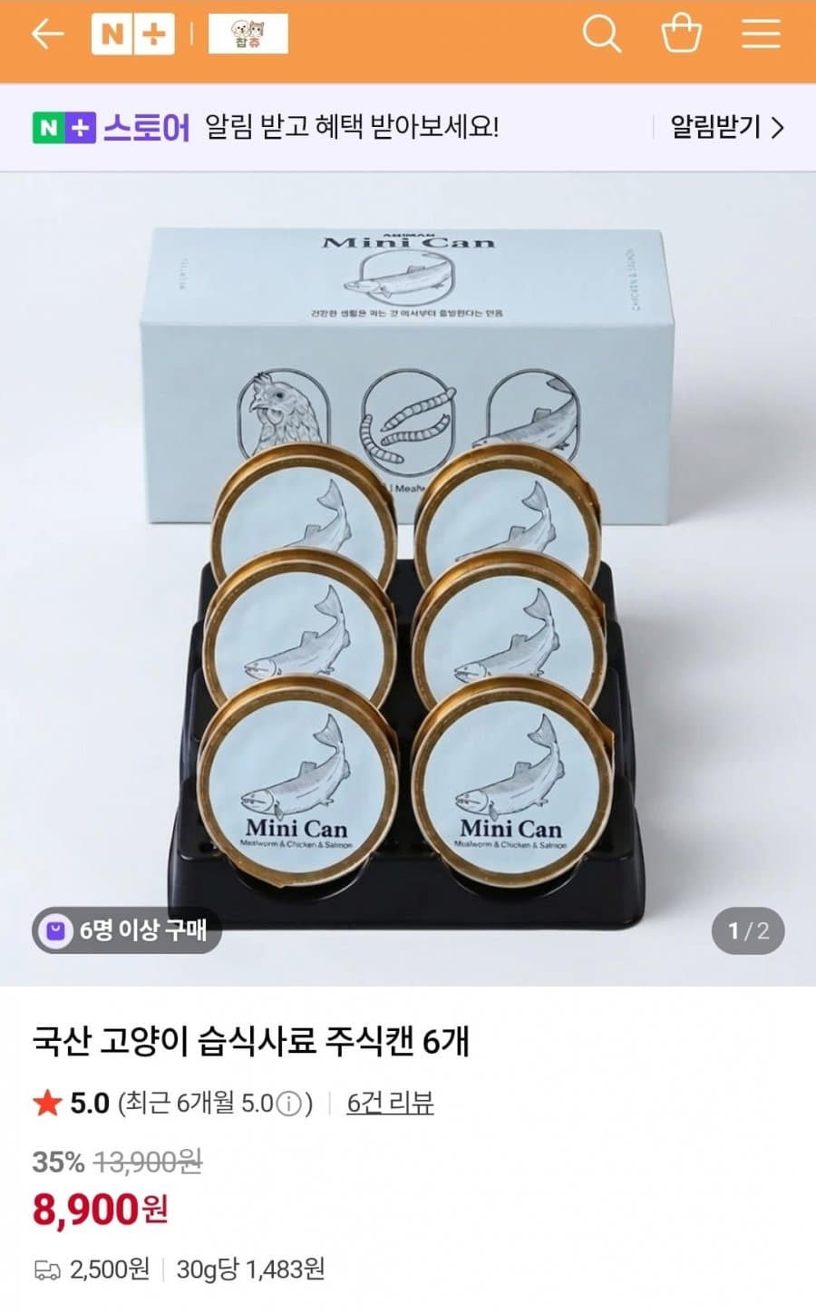 국산 고양이 주식캔 6캔