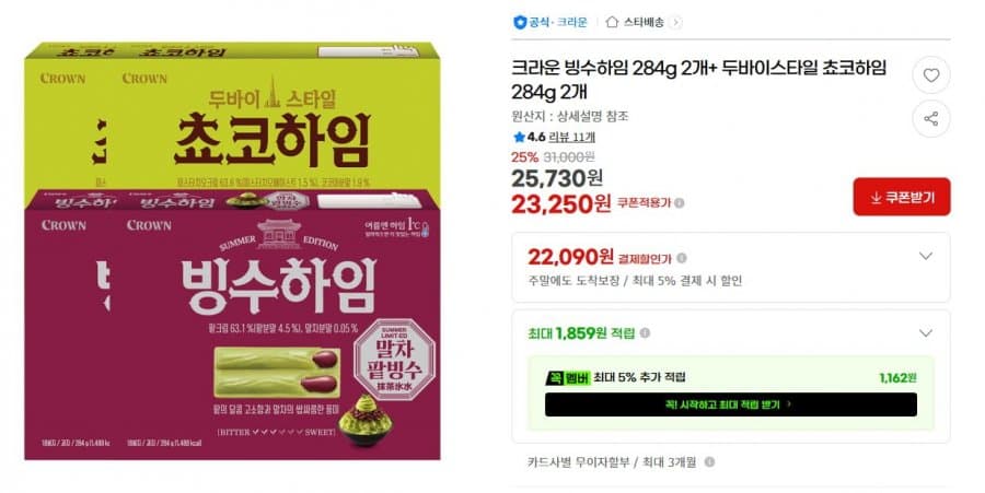 크라운 빙수하임 284g 4박스