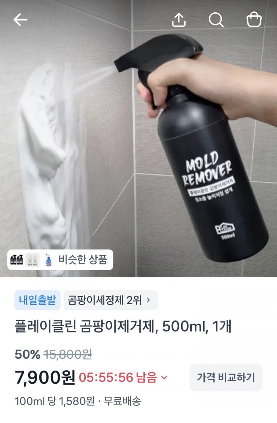 플레이클린 곰팡이제거제 500ml