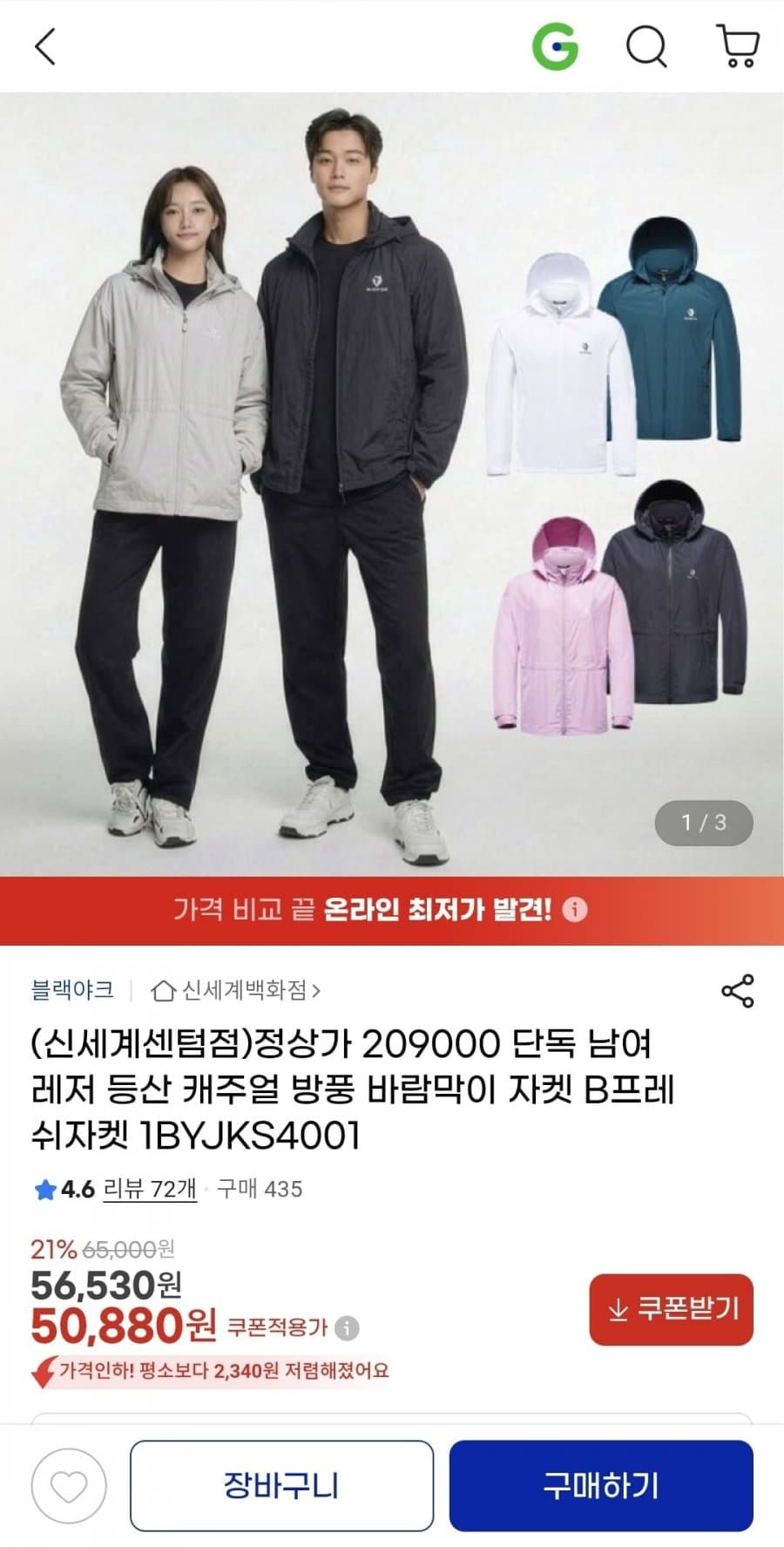 블랙야크 B프레쉬 방풍자켓