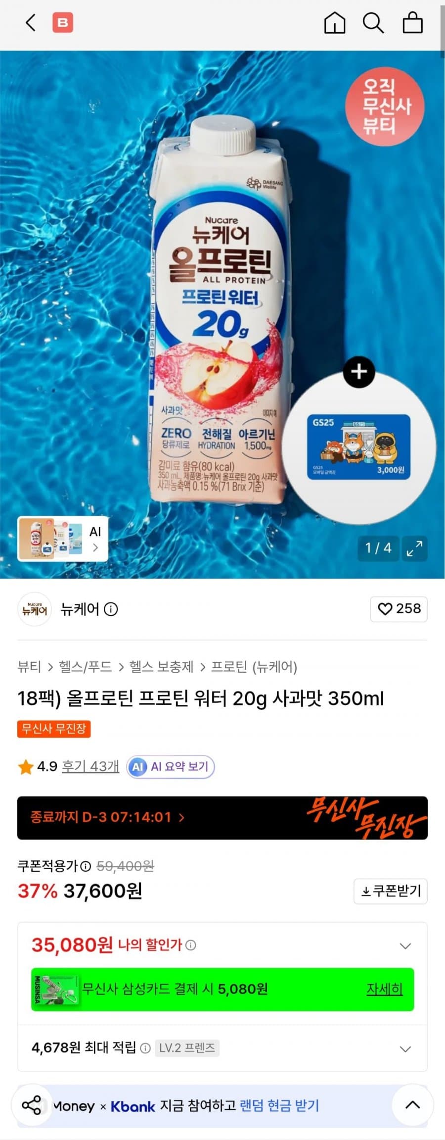 올프로틴 프로틴워터 사과맛