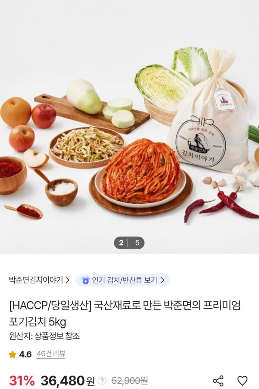박준면의 프리미엄 포기김치 5kg