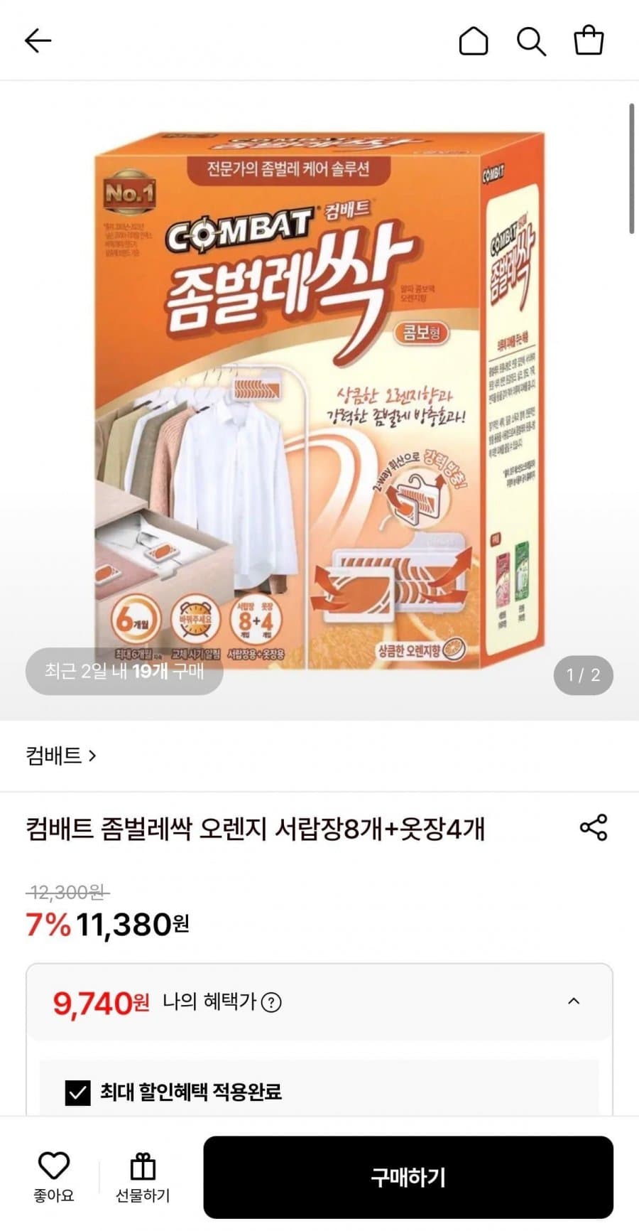컴배트 좀벌레싹 오렌지 서랍장8개+옷장4개