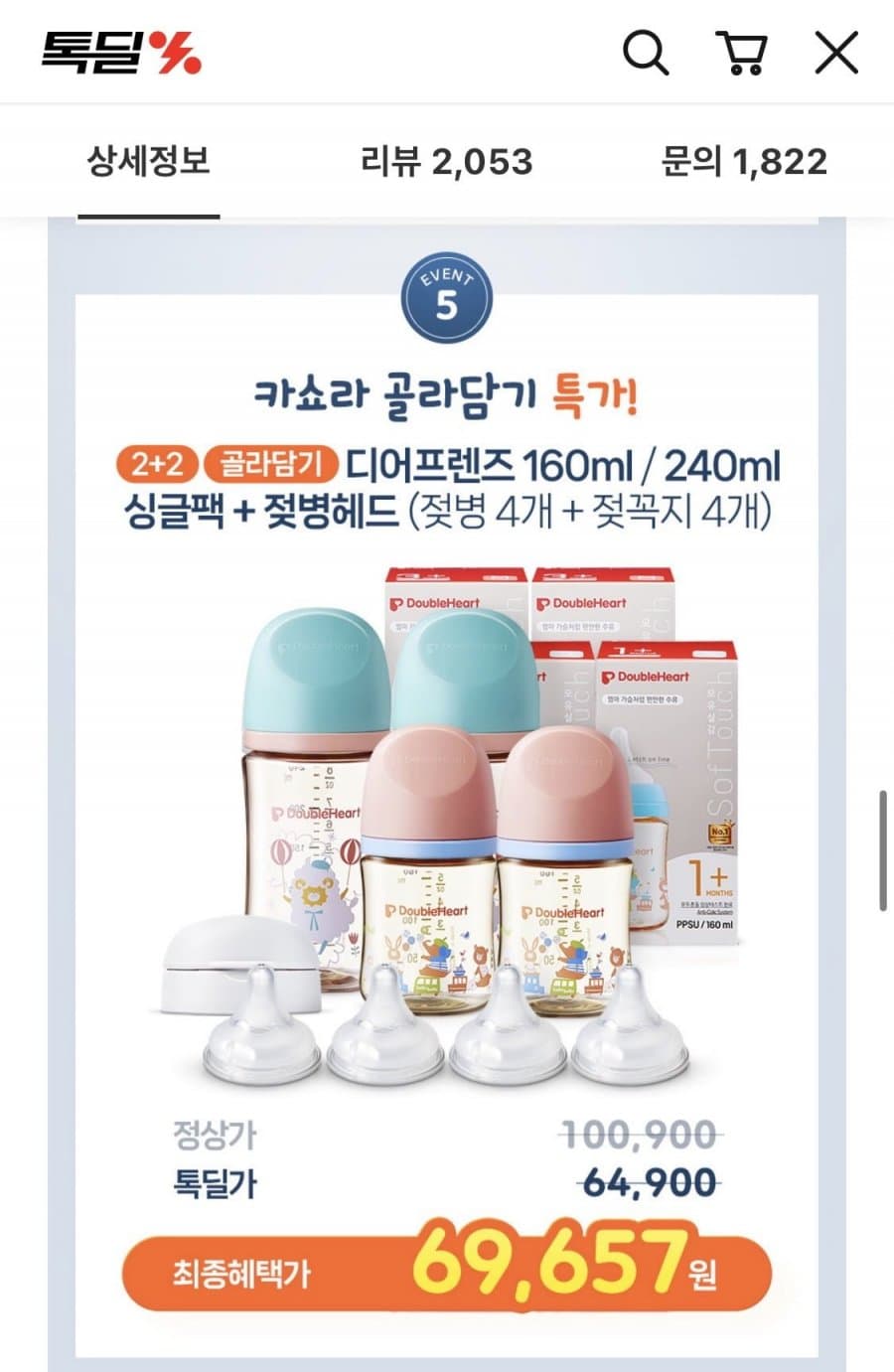 더블하트 모유실감 PPSU 세트